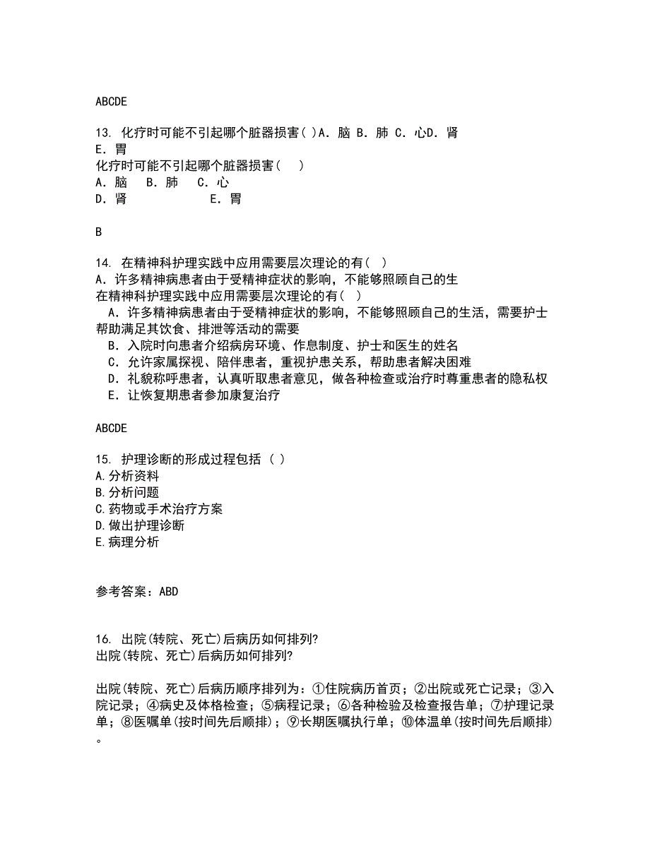 中国医科大学21秋《音乐与健康》平时作业二参考答案54_第4页