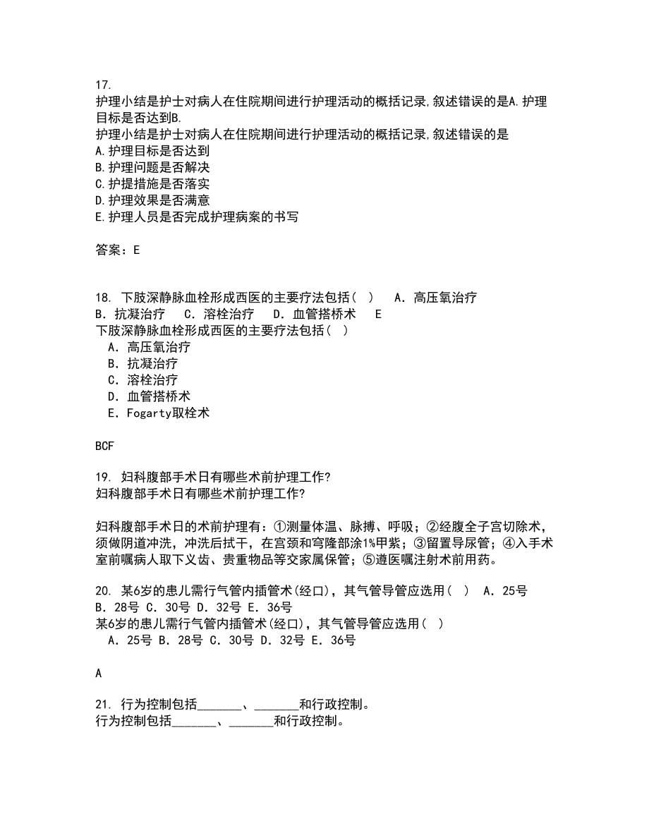 中国医科大学21秋《音乐与健康》平时作业二参考答案54_第5页