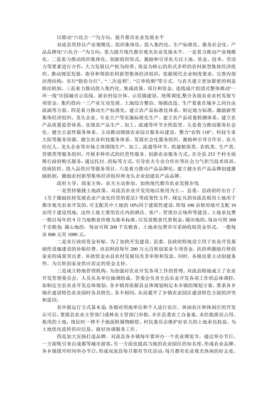 赴四川省考察观光农业调研报告_第2页