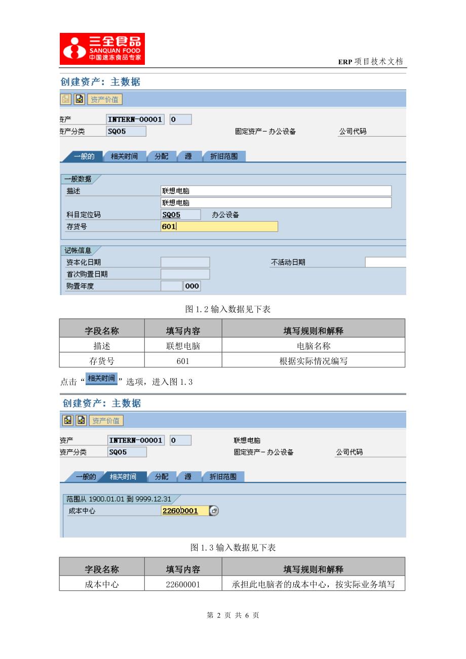 资产主数据创建.doc_第2页