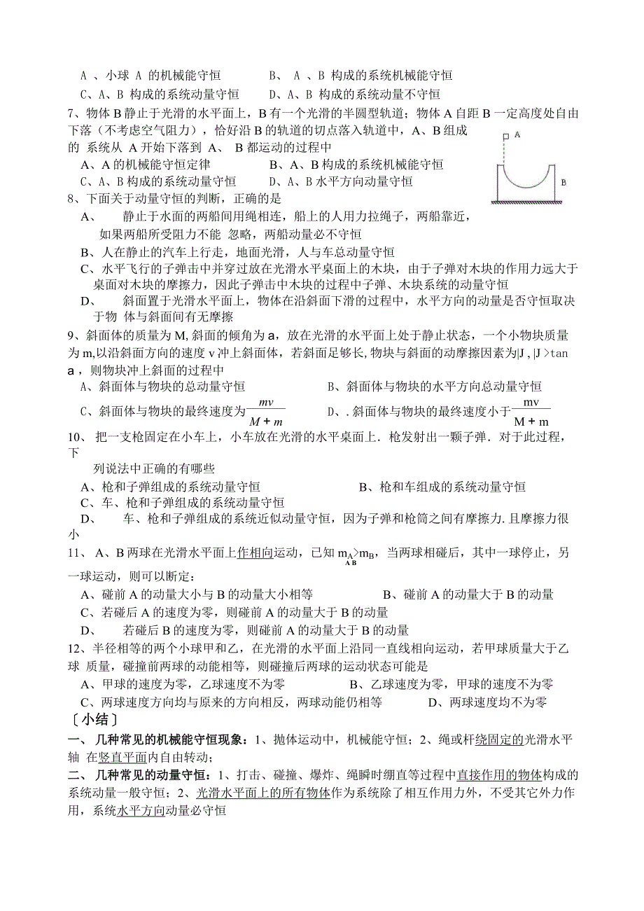 动量守恒和机械能守恒的判断_第3页