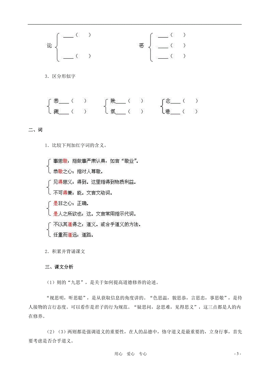 七年级语文下册 第25课《先秦诸子论德八则》教学参考 北京课改版_第3页