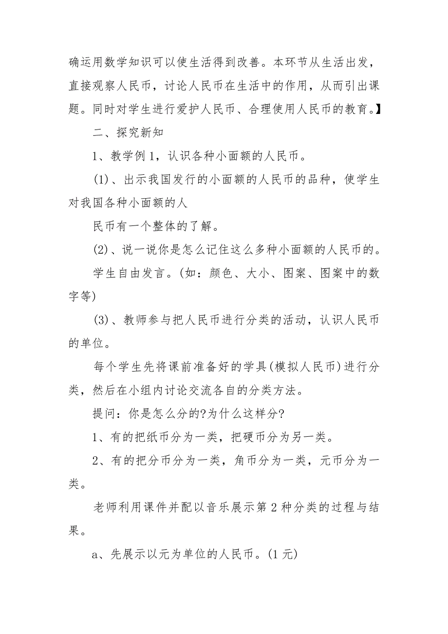 一年级数学教案教学反思6篇_第3页