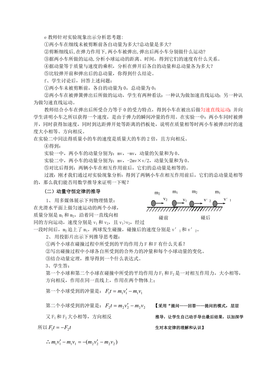 动量守恒定律教学设计方案_第3页