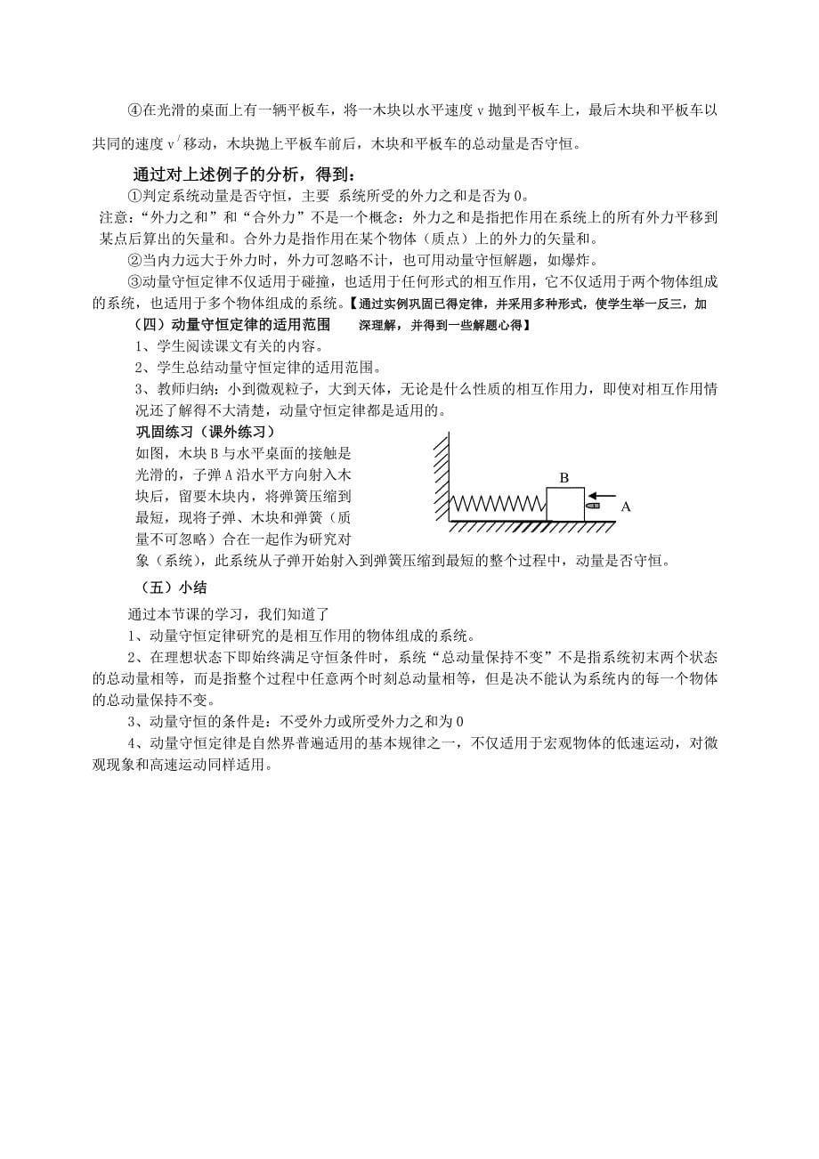 动量守恒定律教学设计方案_第5页