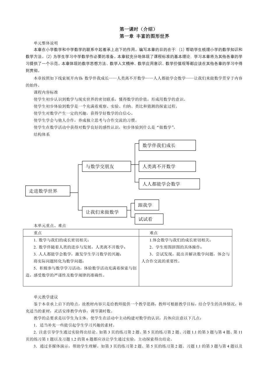 华师大版七年级上册数学教案_第1页