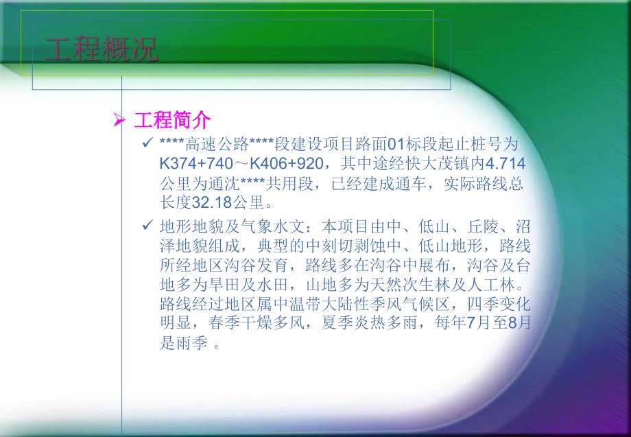 路面施工组织设计.ppt_第4页