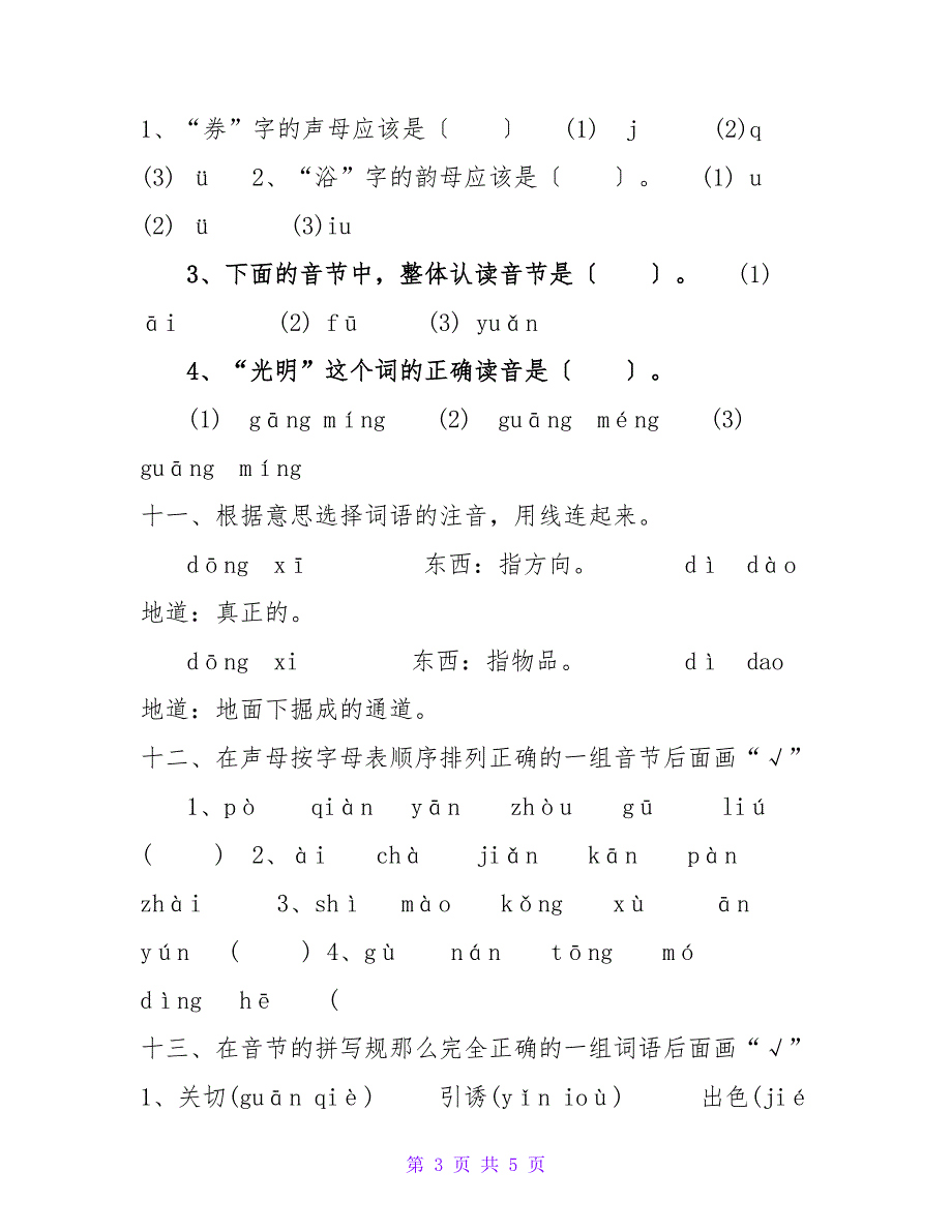五年级汉语拼音复习_第3页