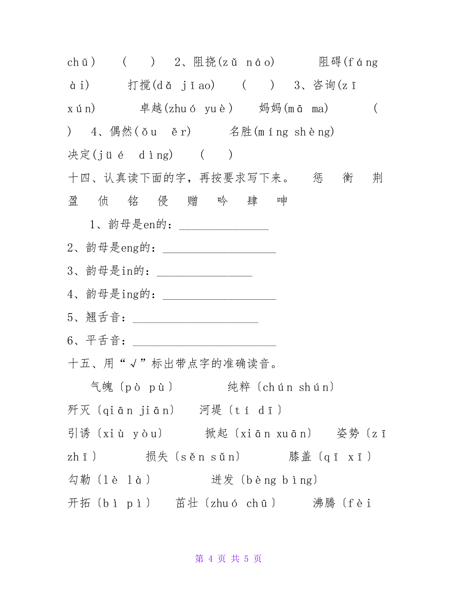 五年级汉语拼音复习_第4页