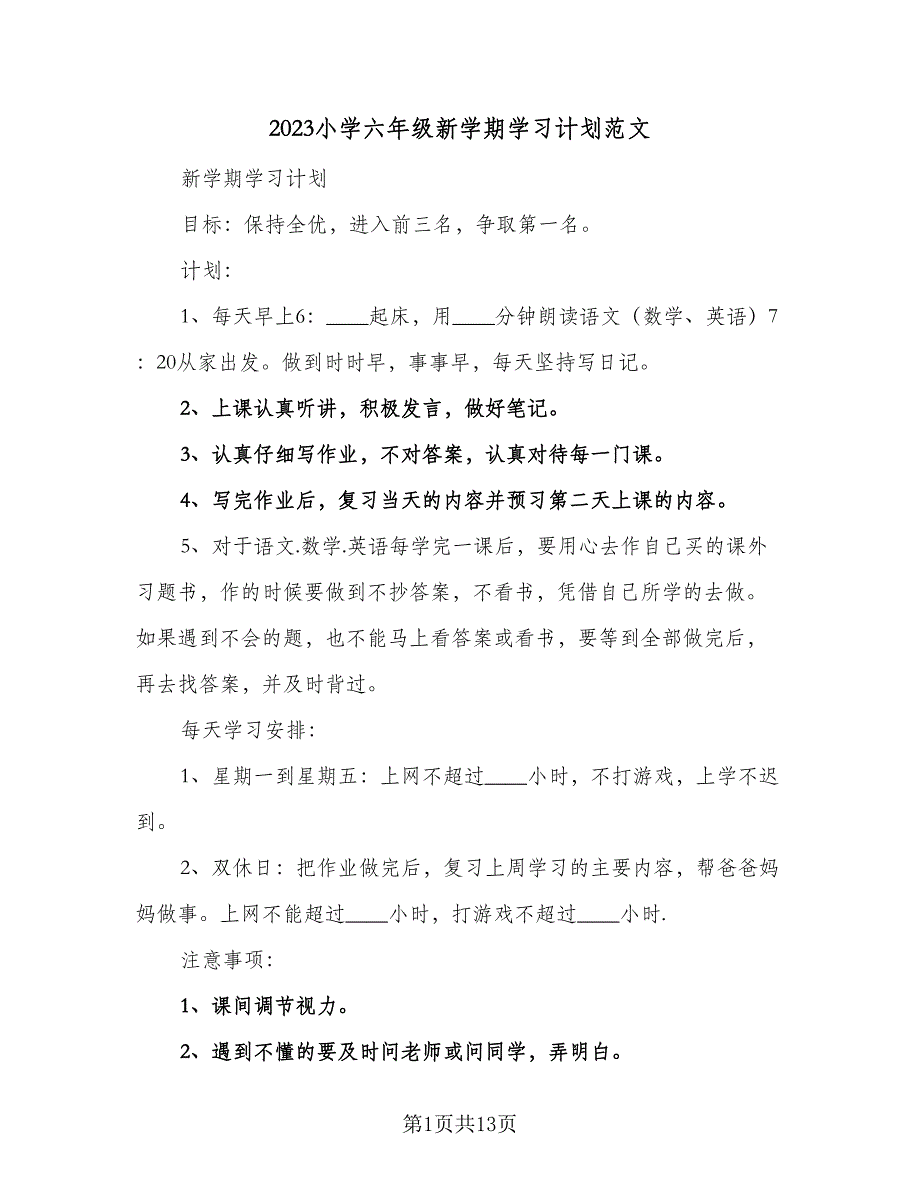 2023小学六年级新学期学习计划范文（7篇）_第1页