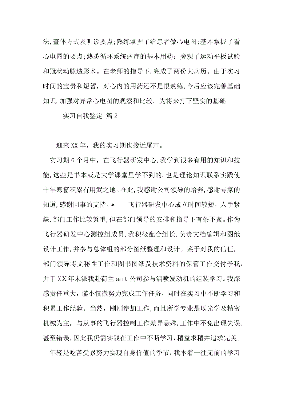 有关实习自我鉴定范文锦集9篇_第3页