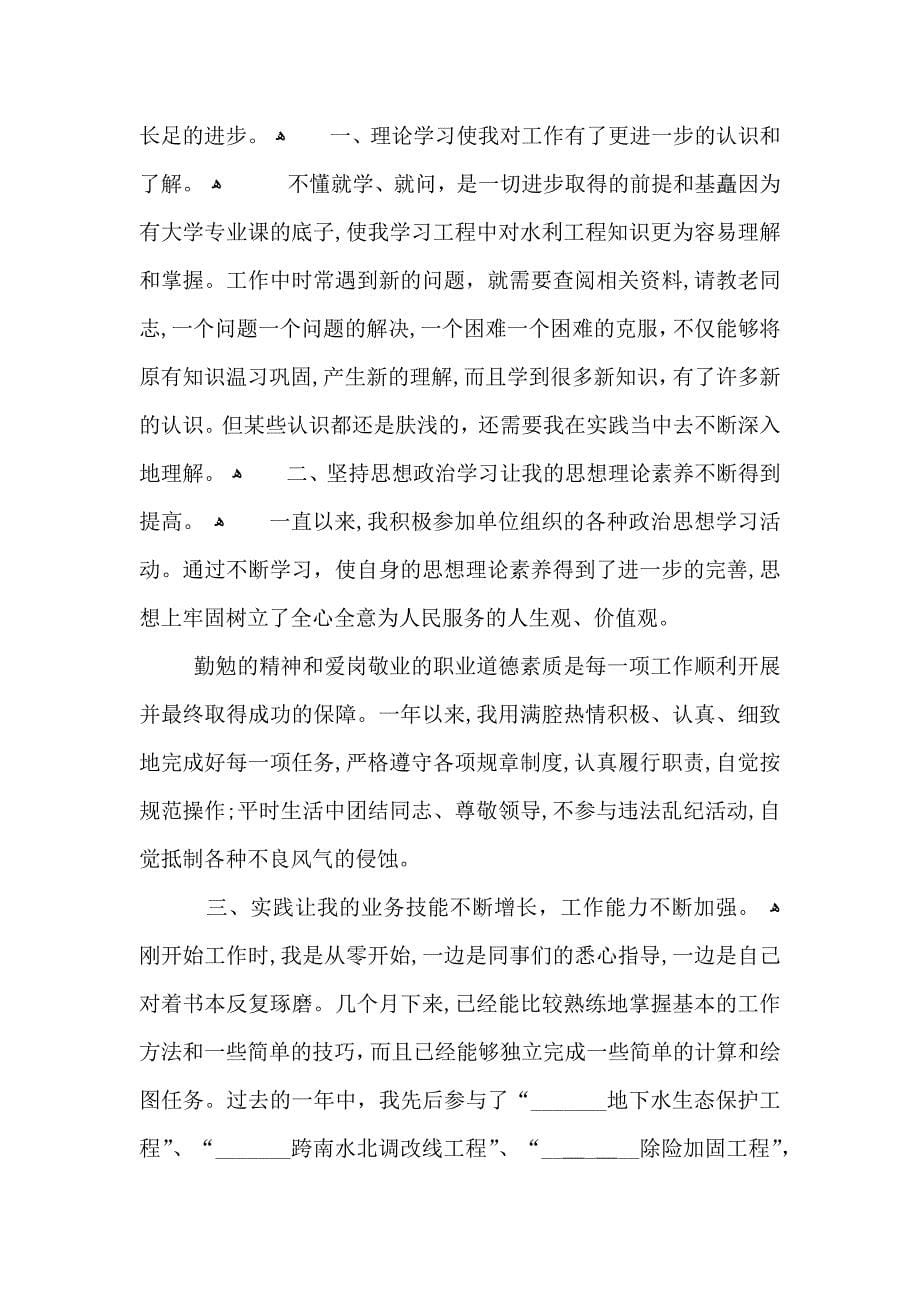 实习个人总结单位工作总结范文_第5页