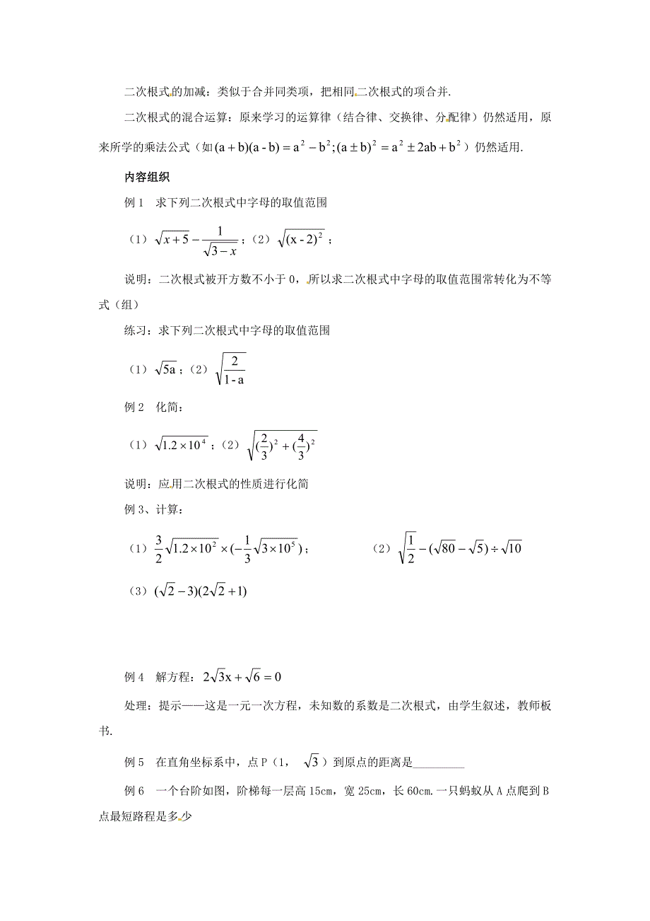 肖超第一章二次根式复习.doc_第2页