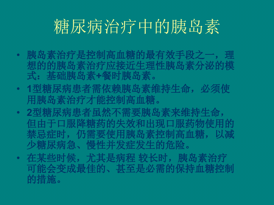 糖尿病注射_第3页