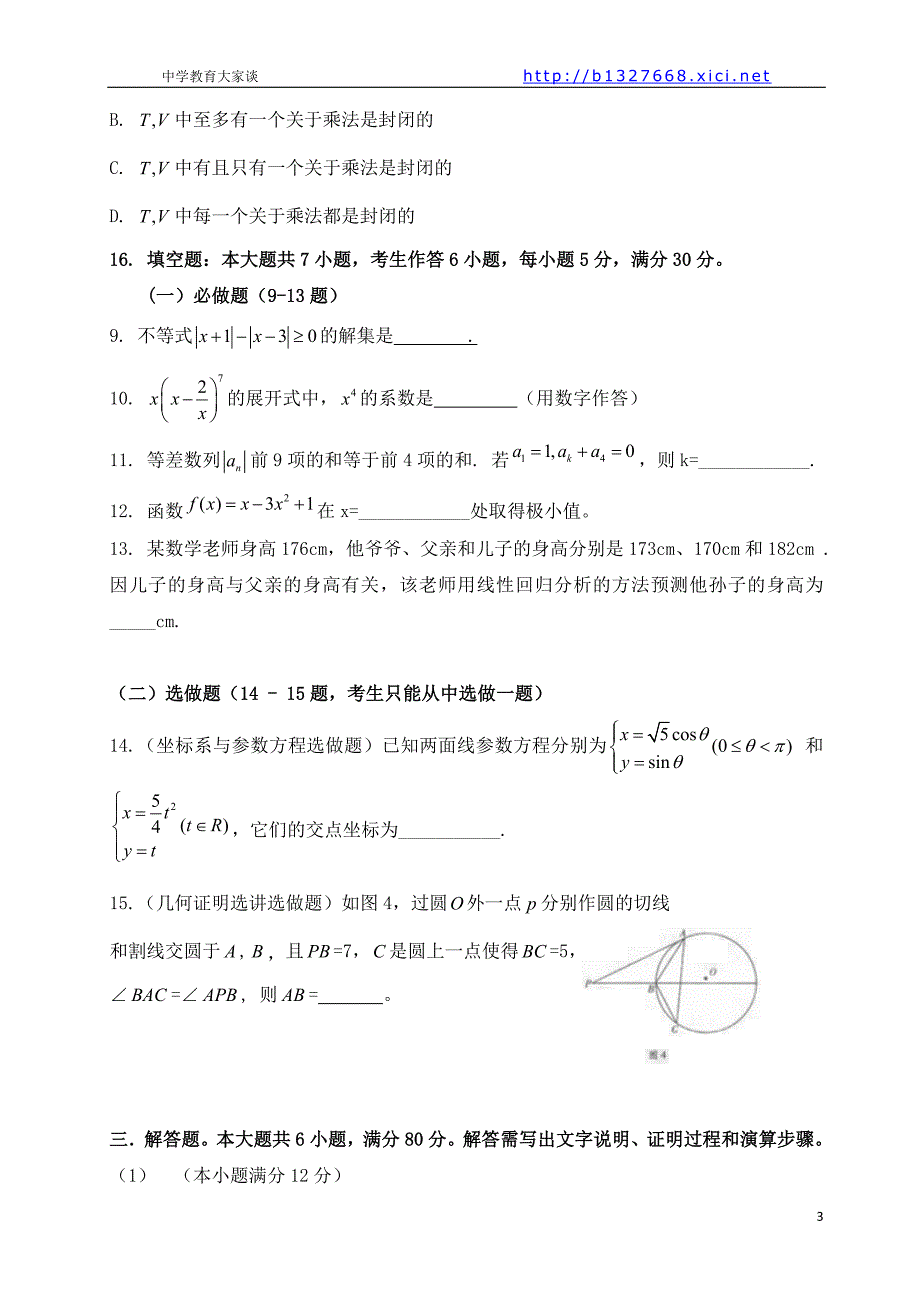 2011年广东高考理科数学试题及答案.doc_第3页