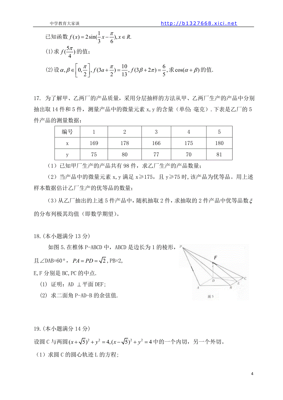 2011年广东高考理科数学试题及答案.doc_第4页
