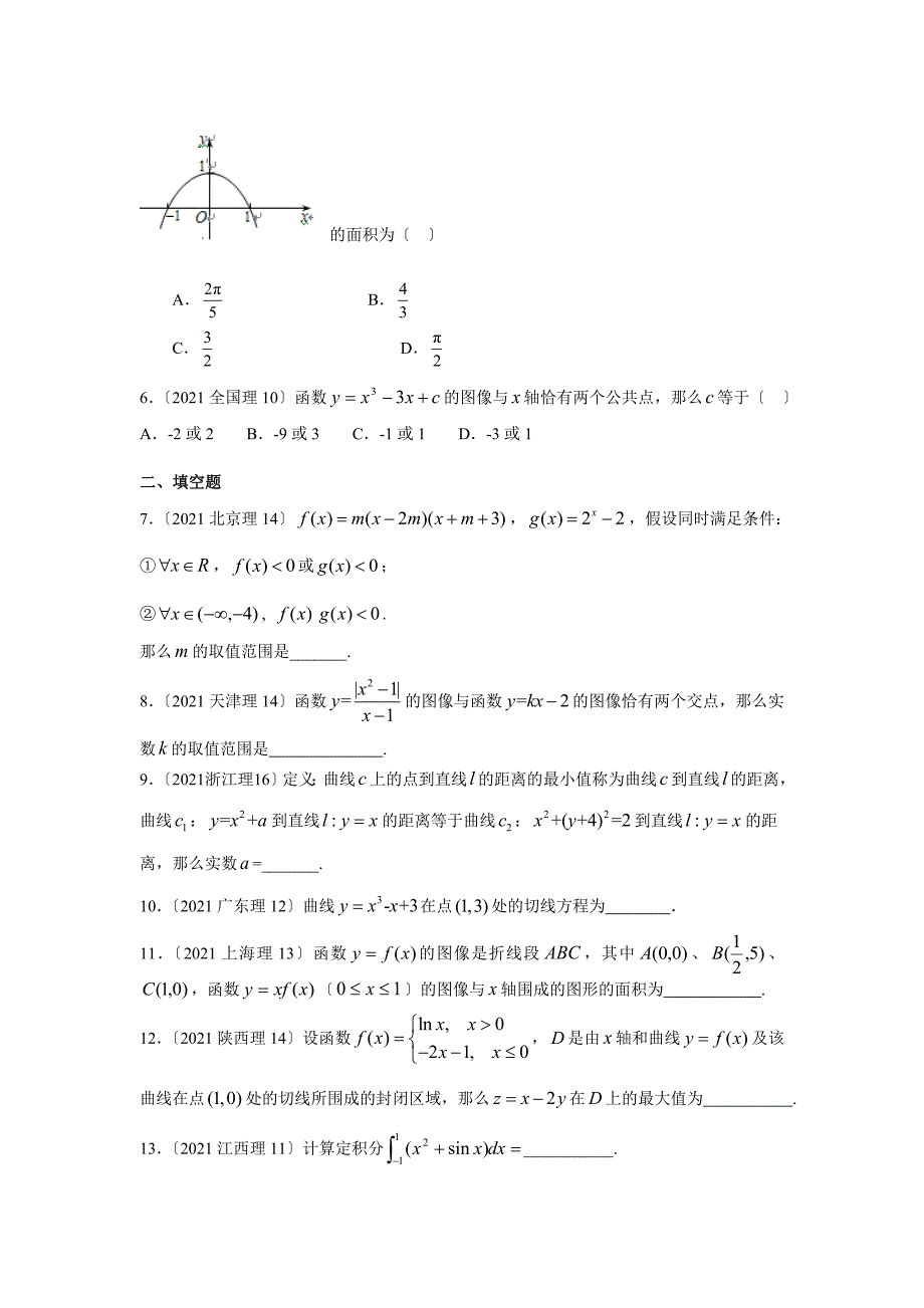 高考理科数学函数与导数 (答案详解)_第2页