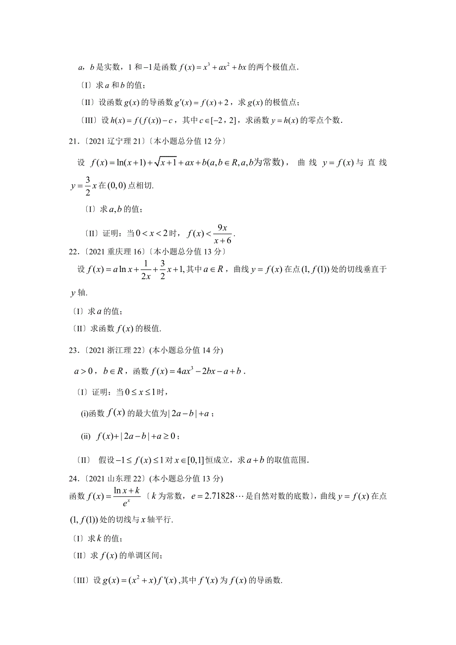 高考理科数学函数与导数 (答案详解)_第4页