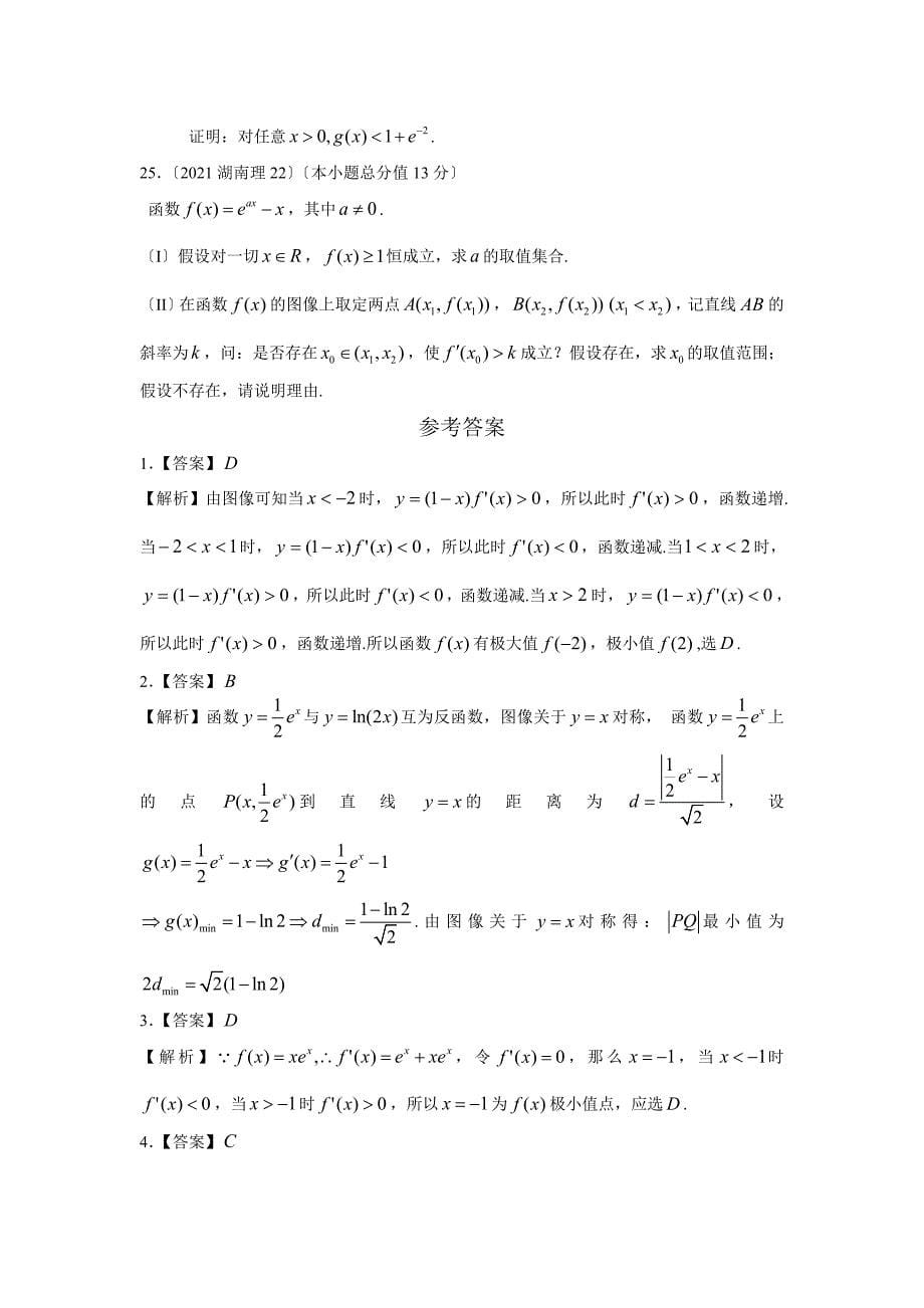 高考理科数学函数与导数 (答案详解)_第5页