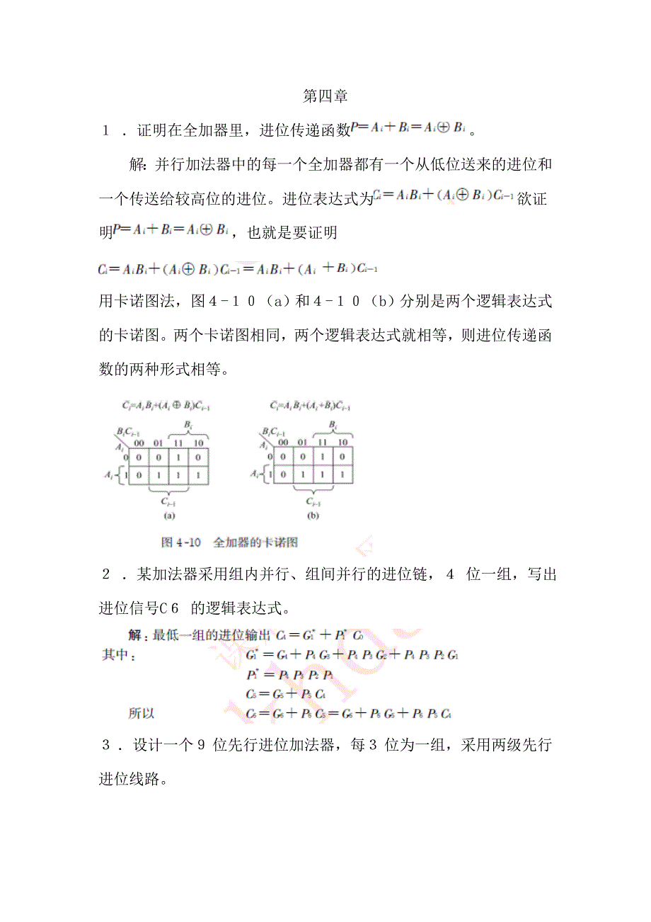 (完整word版)计算机组成原理(蒋本珊)第四章.doc_第1页