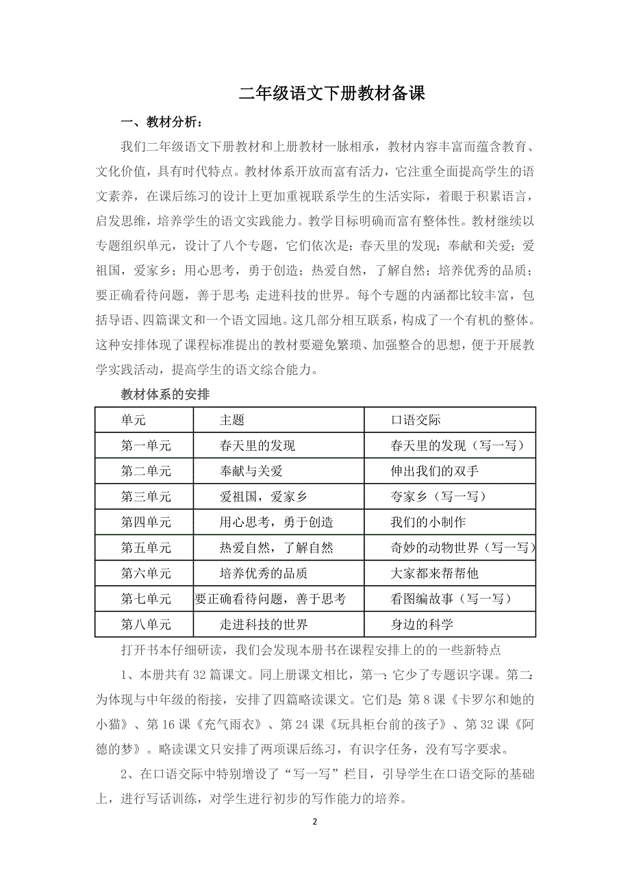 人教版二年级下册第一单元教案_第2页