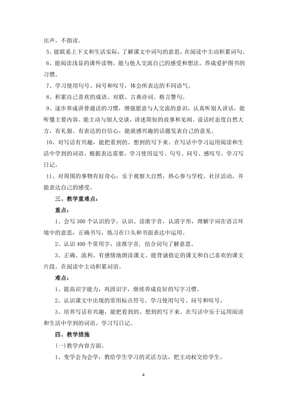 人教版二年级下册第一单元教案_第4页