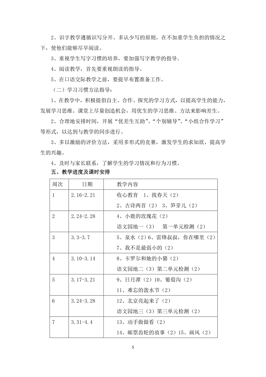 人教版二年级下册第一单元教案_第5页