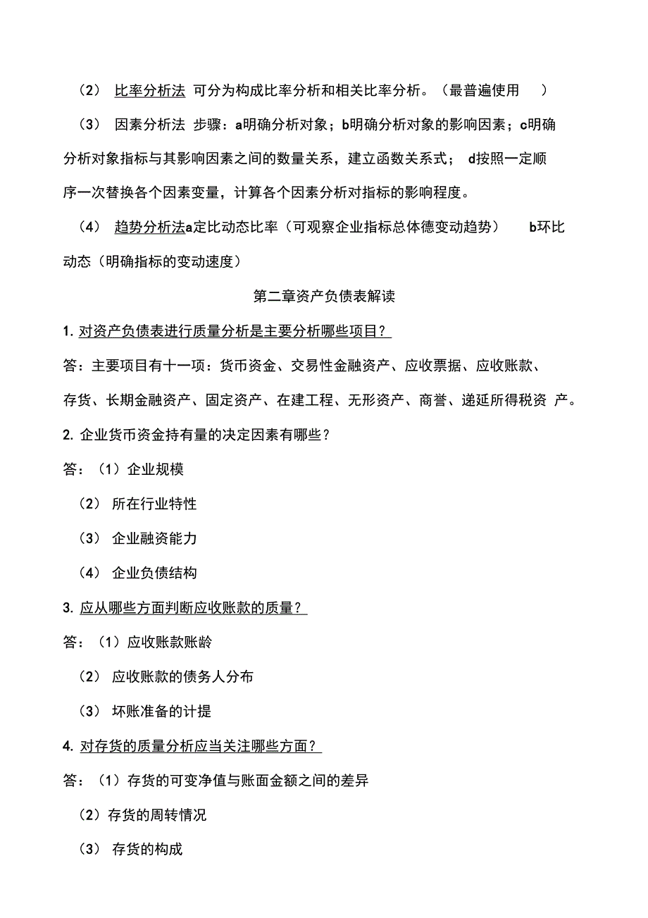 财务报表分析知识点汇总_第3页