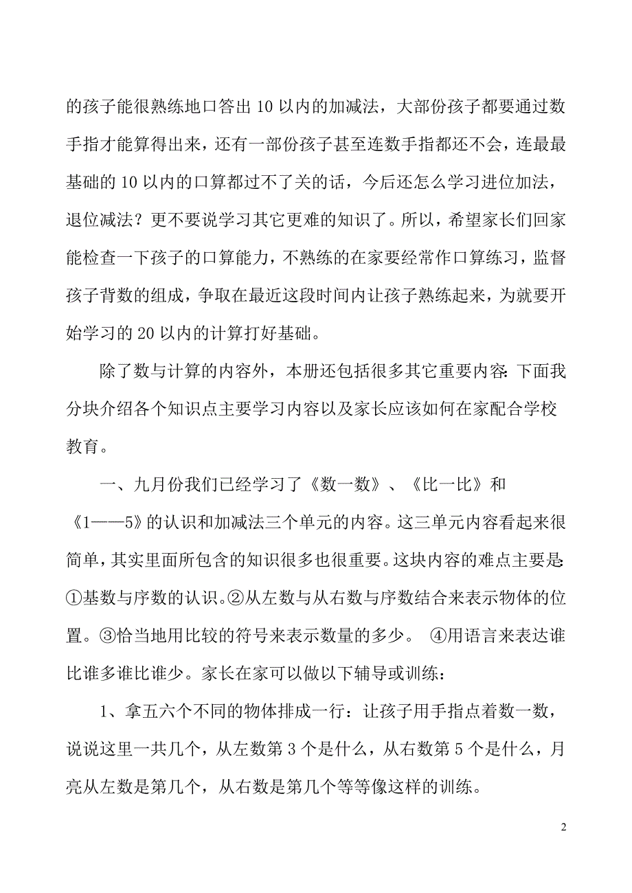 一年级上学期数学教师家长会发言稿_第2页