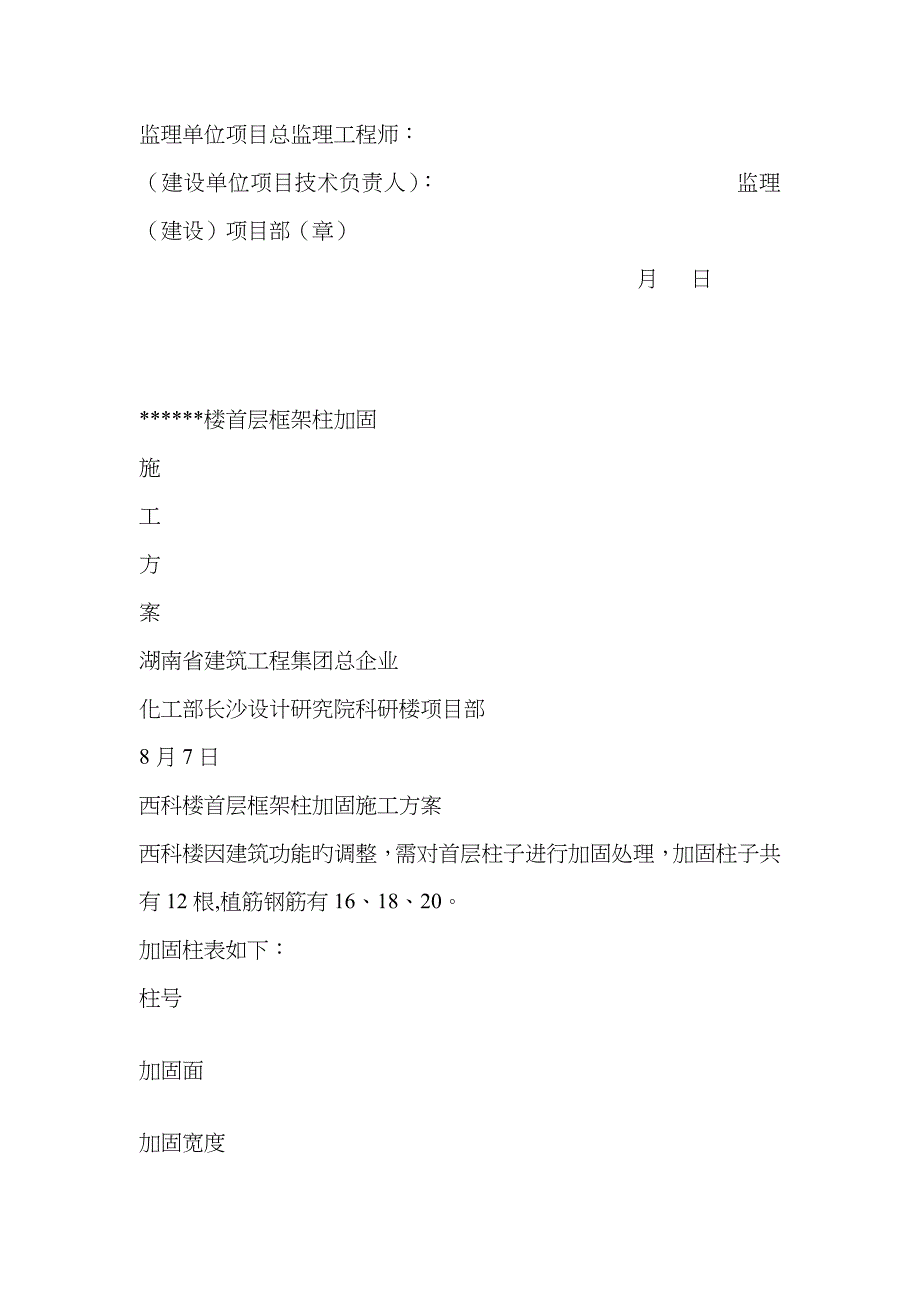 框架柱加大施工方案_第2页