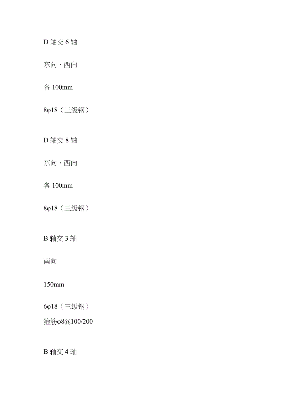 框架柱加大施工方案_第4页