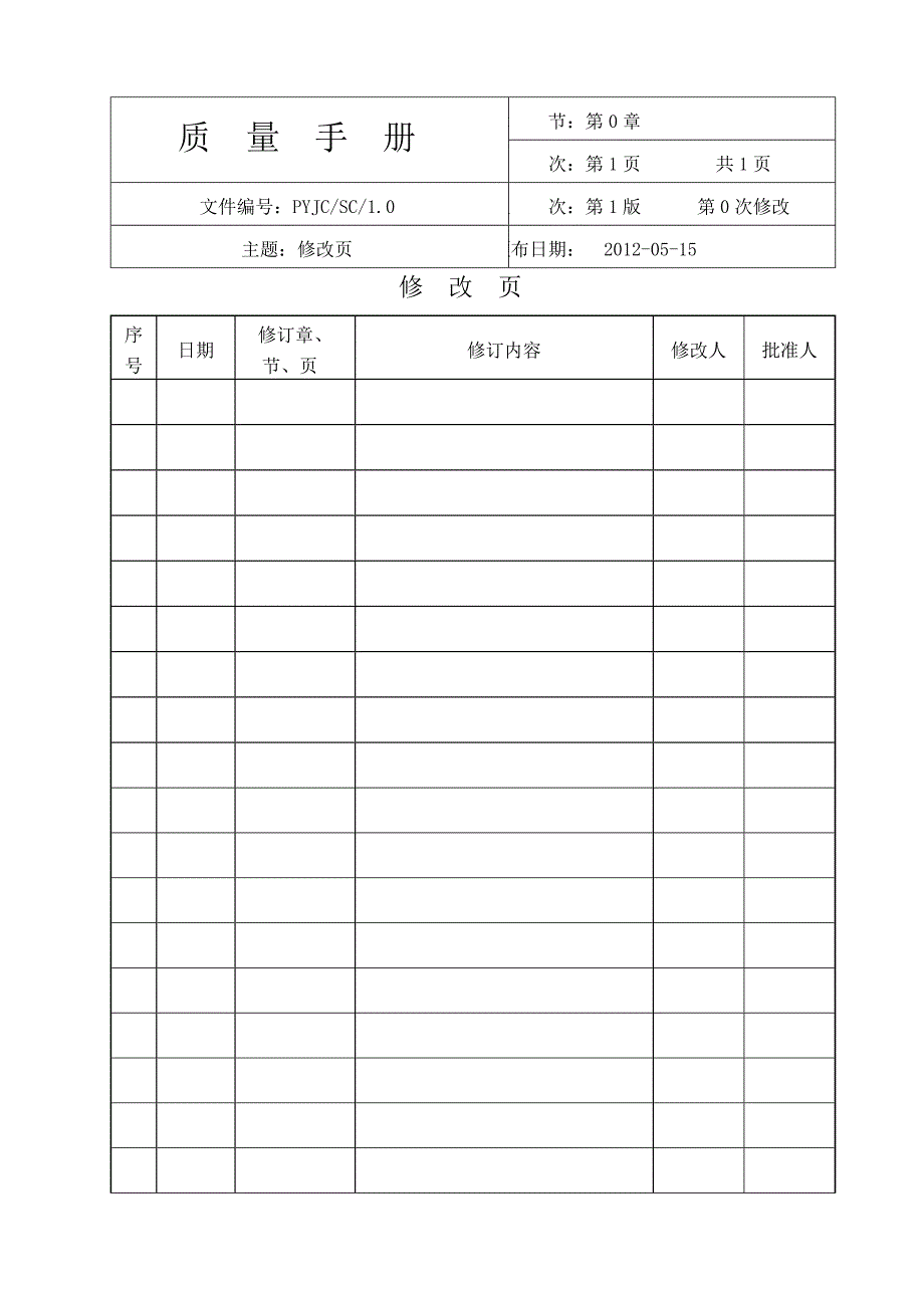 公路试验室质量手册_第4页