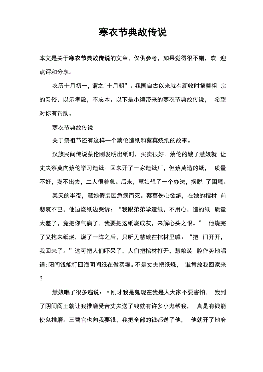 寒衣节典故传说_第1页