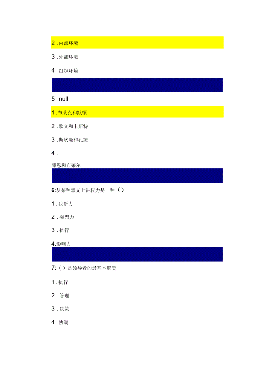 吉林大学行政管理专业行政组织学课程单选题答案_第2页