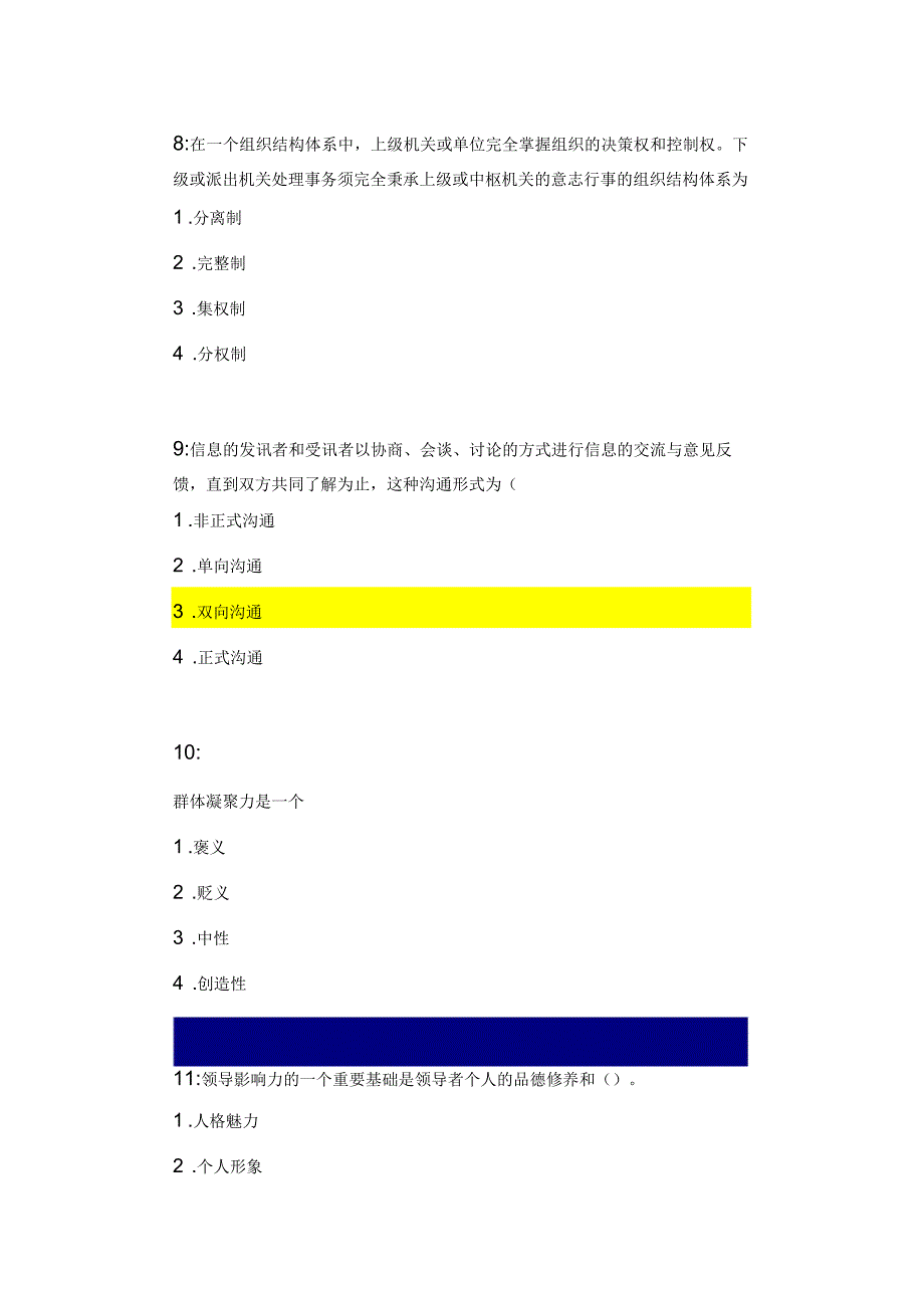 吉林大学行政管理专业行政组织学课程单选题答案_第3页