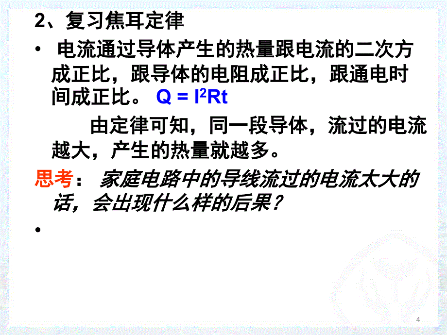 最新人教版九年级物理第十九章第二节教学PPT课件_第4页