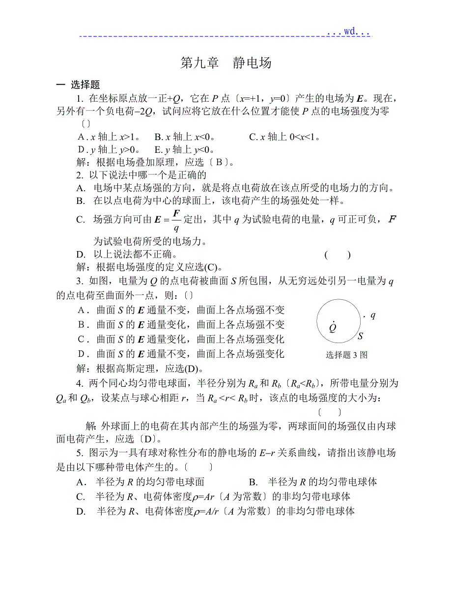 静电场习题解答_第1页