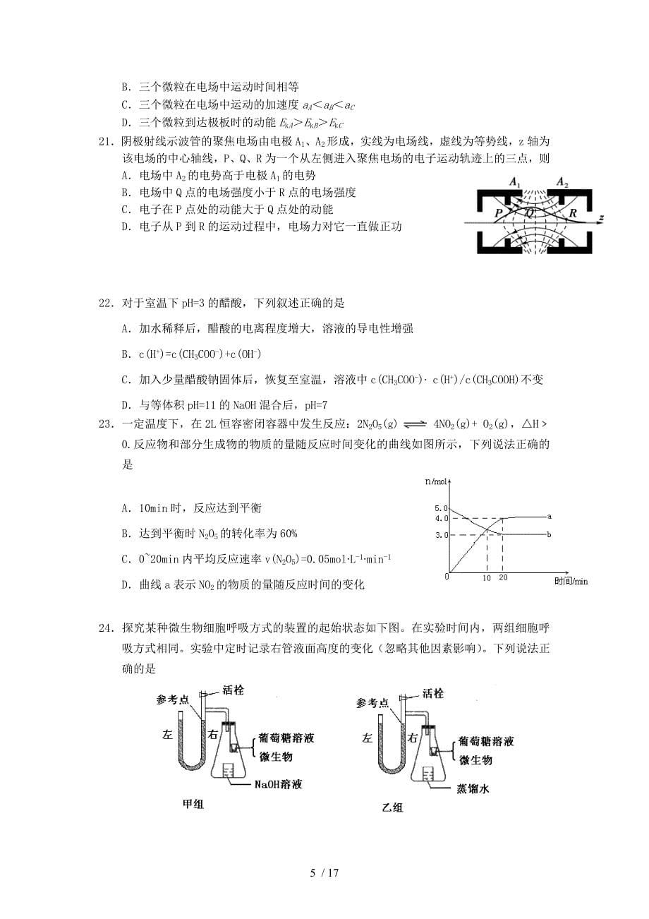 广东省华附省实深中广雅四校高三上学期期末联考理综试题_第5页