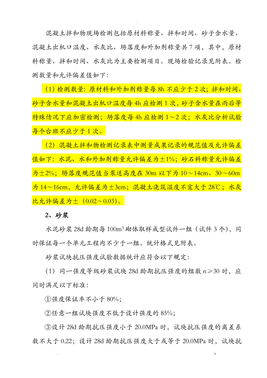 质量检测有关要求_第3页