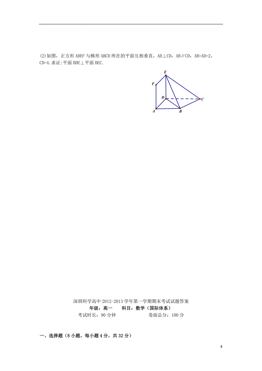 广东省深圳市高一数学上学期期末考试试题国际体系苏教版_第4页