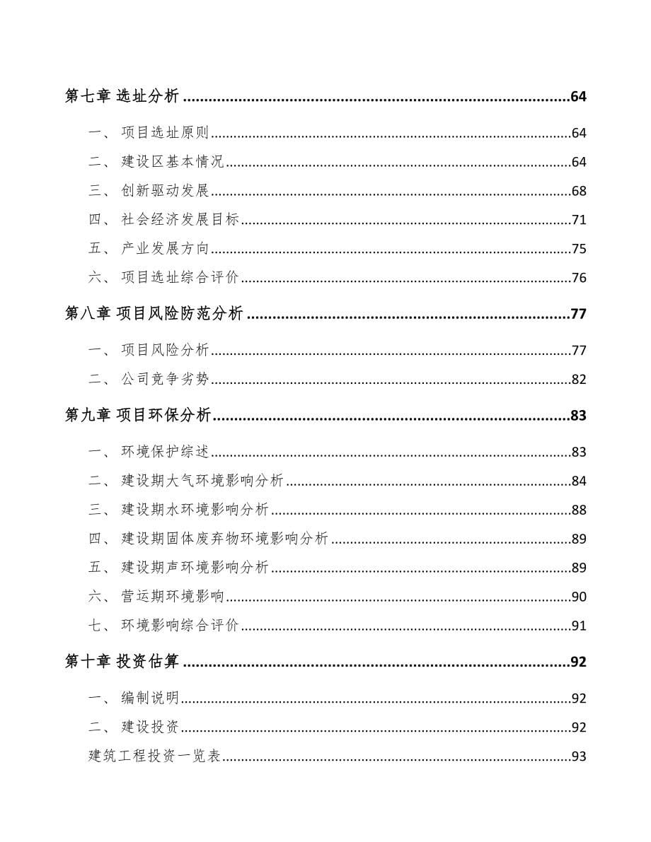 贵州关于成立工业气体公司可行性研究报告_第5页