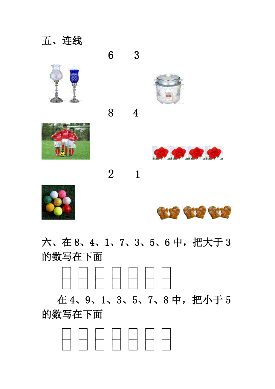 北师大数学一年级上册单元测试卷_第5页