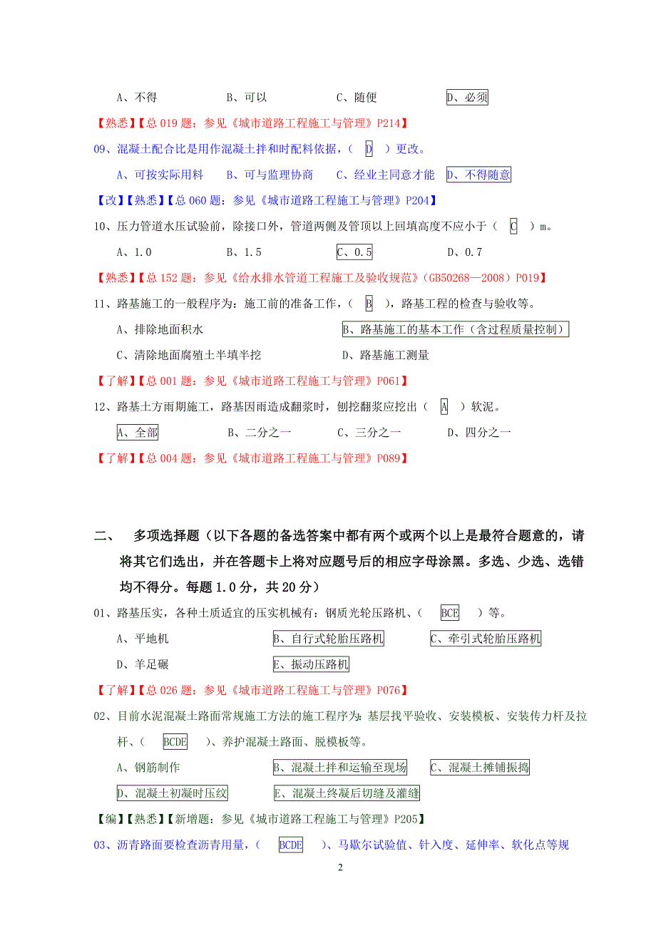 [0044]市政专业卷四(选题含答案源).doc_第2页