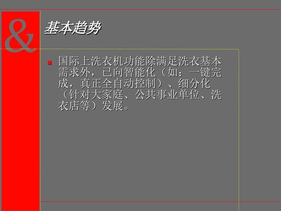 奥美对海尔波轮洗衣机品牌规划的建议_第5页