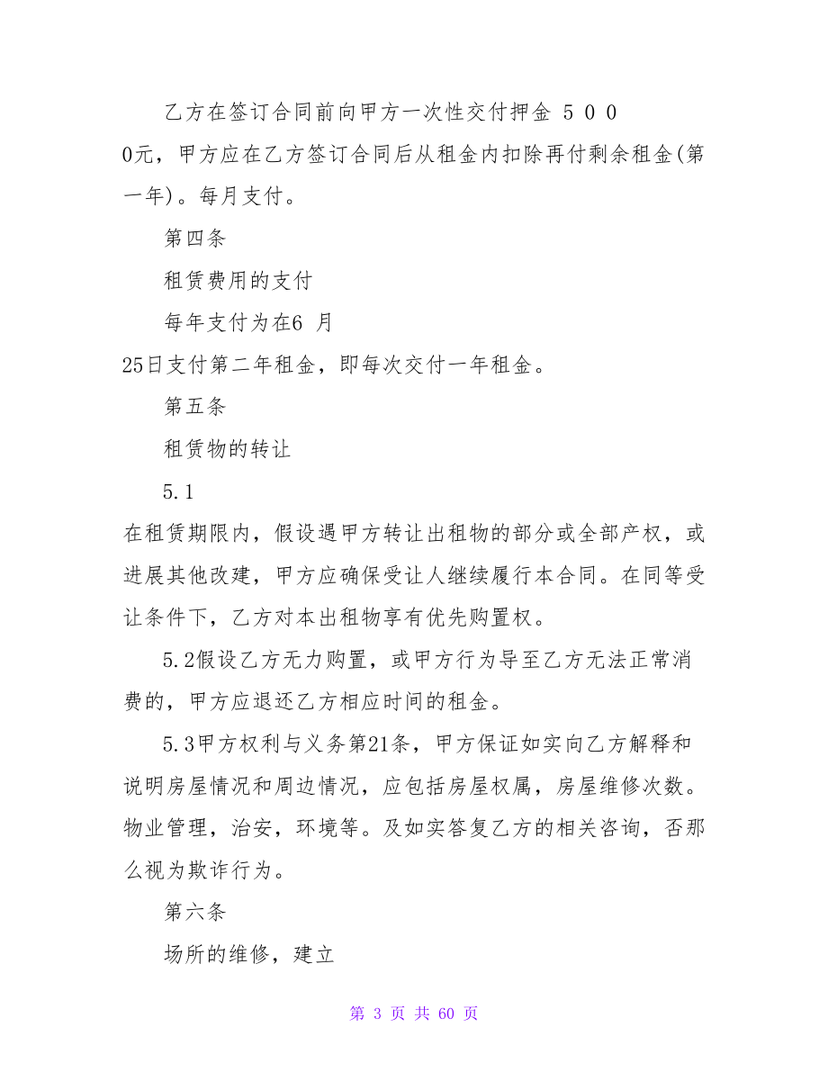 厂房租赁合同书写格式及注意事项.doc_第3页