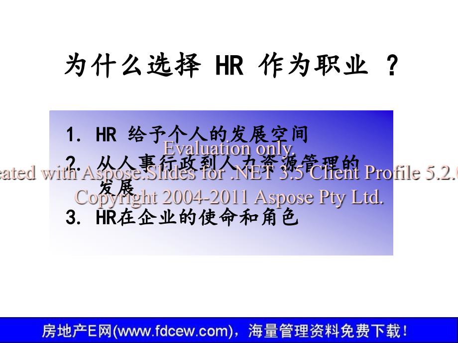 人力资源从业人员职业发展讲义.ppt_第3页