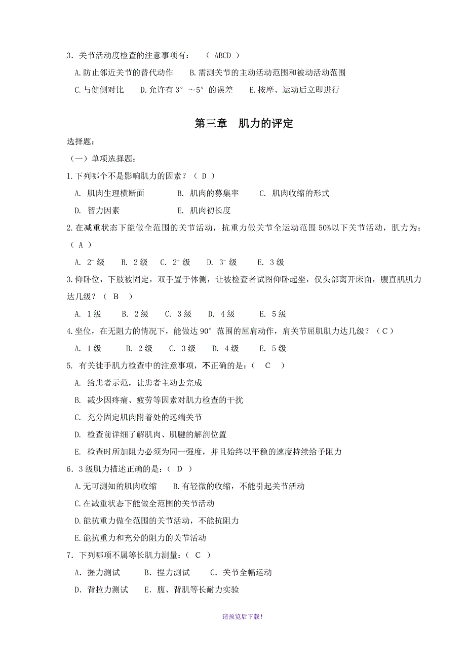 康复评定复习题(选择题)_第4页