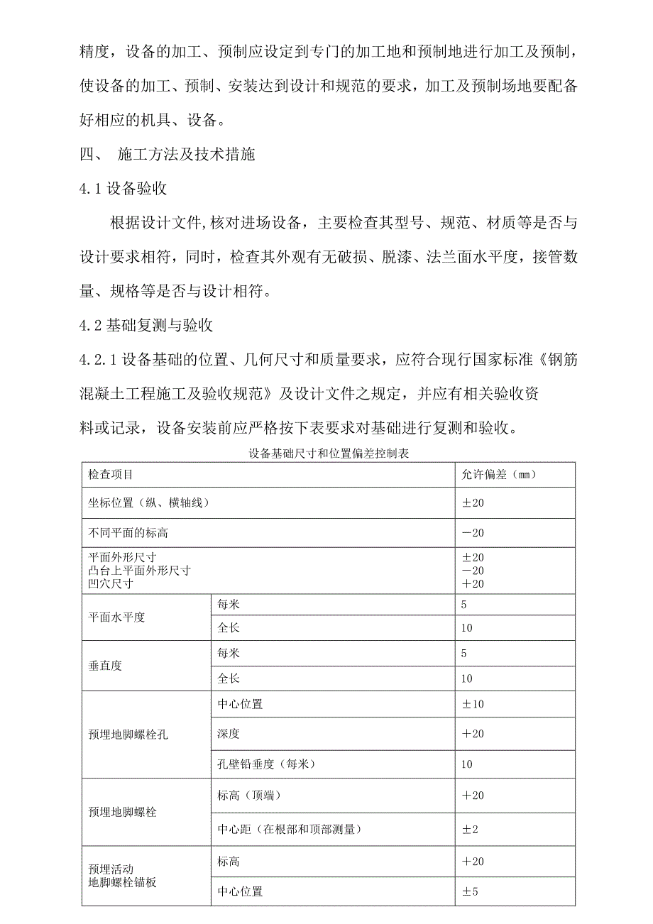 压力容器施工方案.doc_第3页