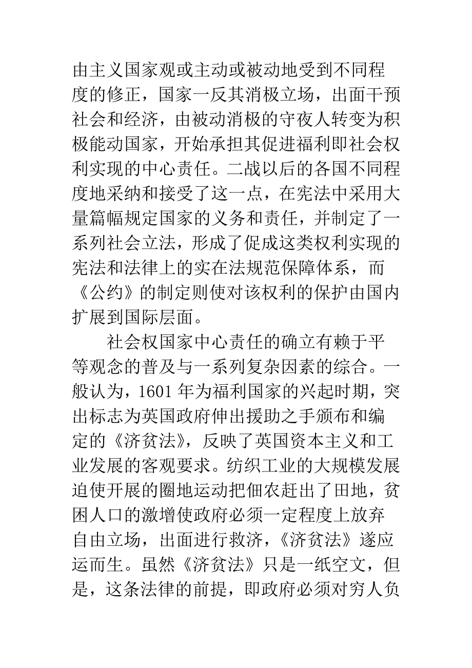 全球化对公民社会权保障趋势的影响.docx_第4页