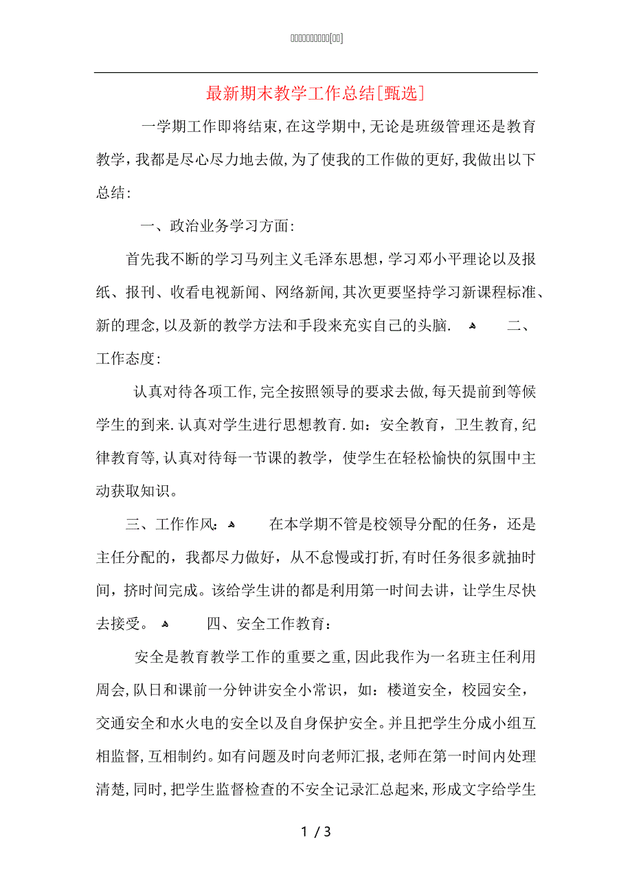 最新期末教学工作总结_第1页